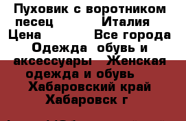 Пуховик с воротником песец.Moschino.Италия. › Цена ­ 9 000 - Все города Одежда, обувь и аксессуары » Женская одежда и обувь   . Хабаровский край,Хабаровск г.